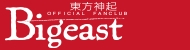 東方神起/Bigeast